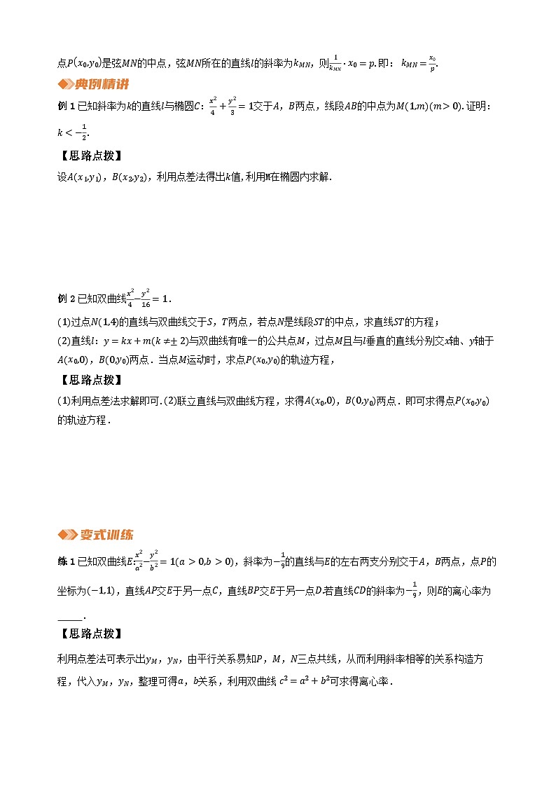 专题14 圆锥曲线中的特殊“弦”（学生版）第2页