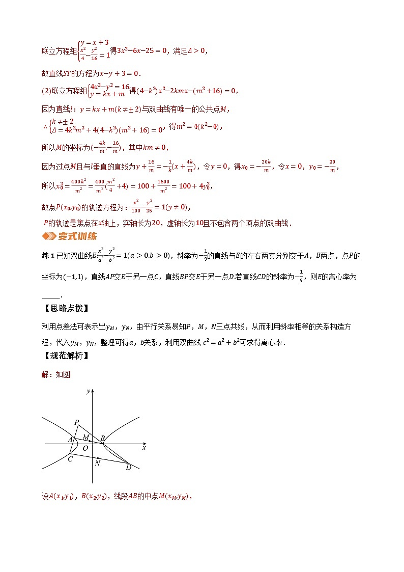 专题14 圆锥曲线中的特殊“弦”（教师版）第3页