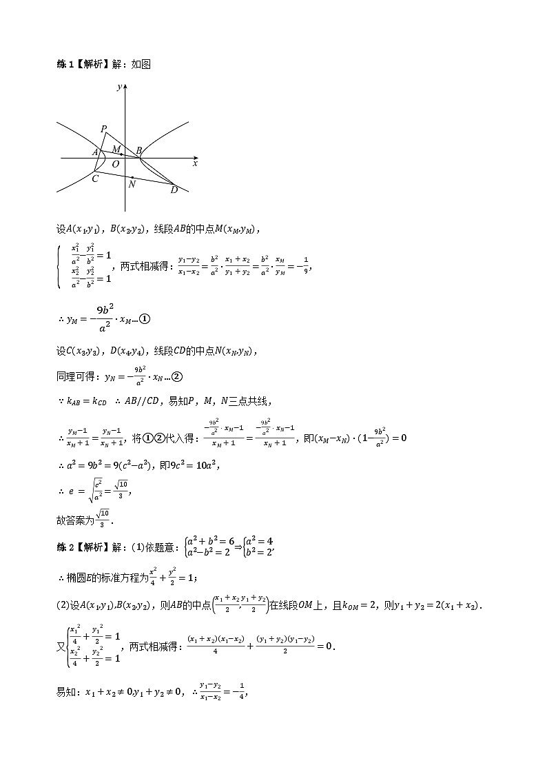 专题14 圆锥曲线中的特殊“弦”（学生版答案解析）第2页