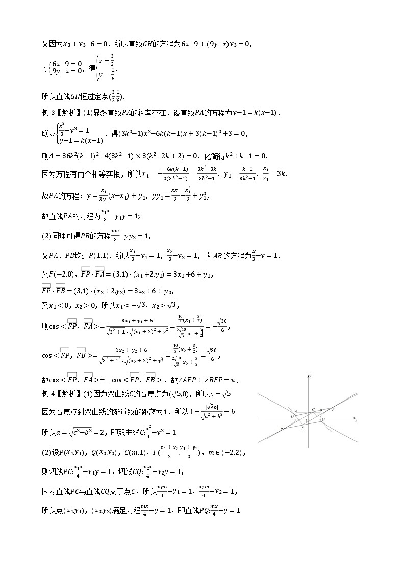专题15 圆锥曲线中的切线方程（学生版答案解析）第3页