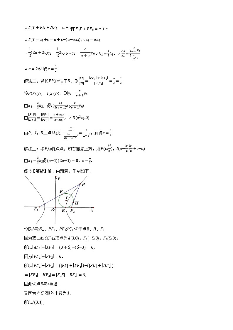 专题16 圆锥曲线中焦点三角形（学生版答案解析）第2页