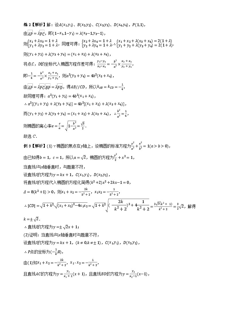 专题17 圆锥曲线问题运算策略（学生版答案解析）第2页