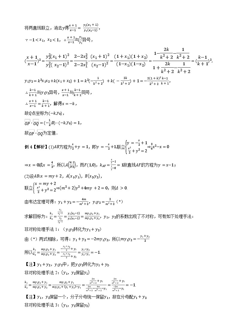 专题17 圆锥曲线问题运算策略（学生版答案解析）第3页