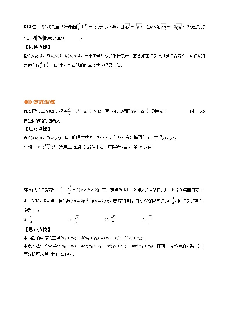 专题17圆锥曲线问题运算策略（学生版）第2页