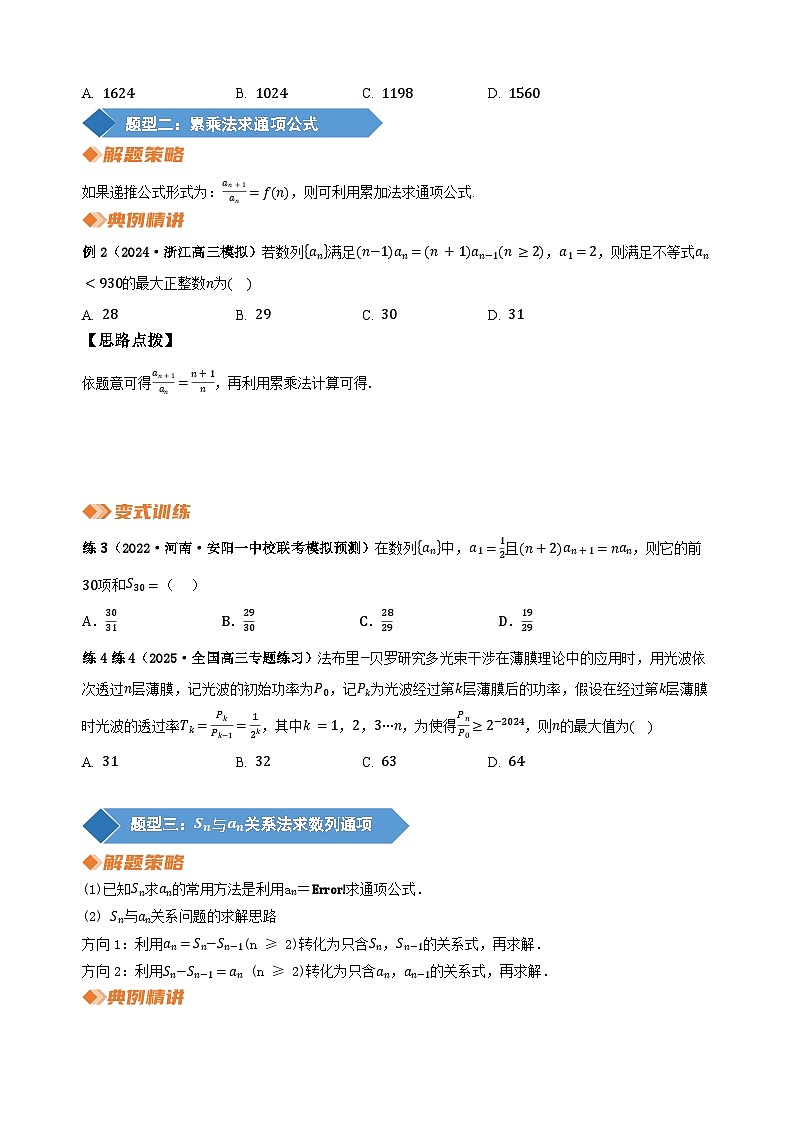 专题19 通项公式常用方法（学生版）第2页