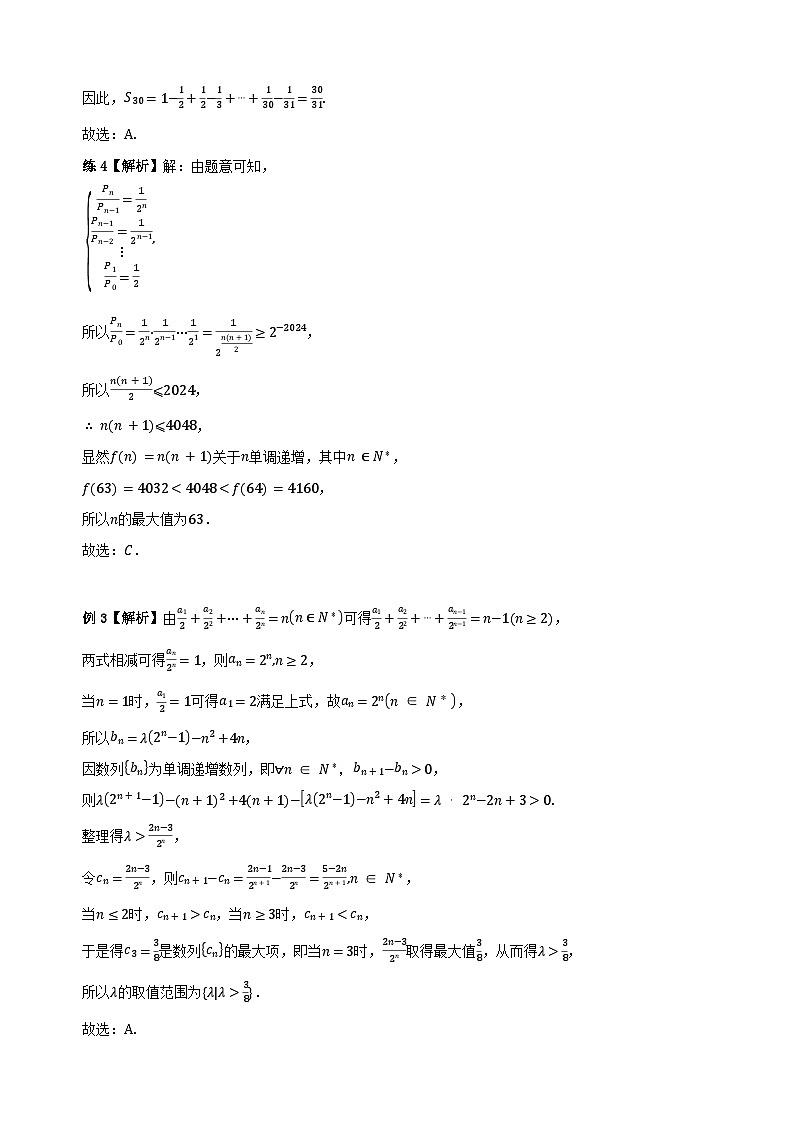 专题19 通项公式常用方法（学生版答案解析）第3页