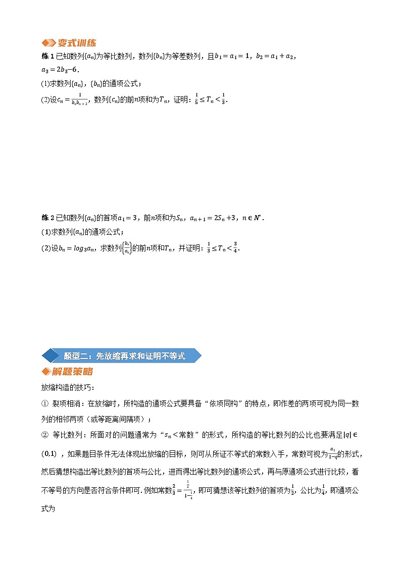 专题20 放缩法证明数列不等式（学生版）第2页