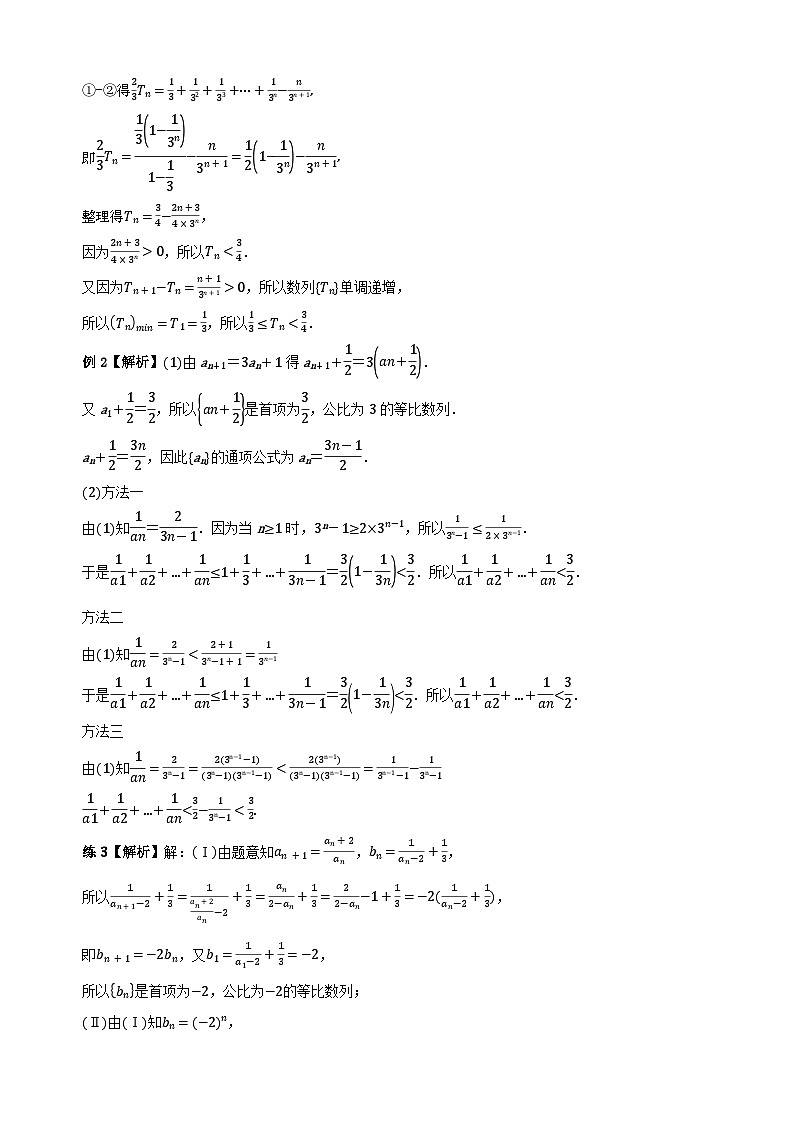 专题20 放缩法证明数列不等式（学生版答案解析）第2页