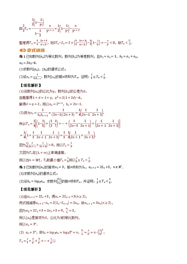 专题20 放缩法证明数列不等式（教师版）第2页