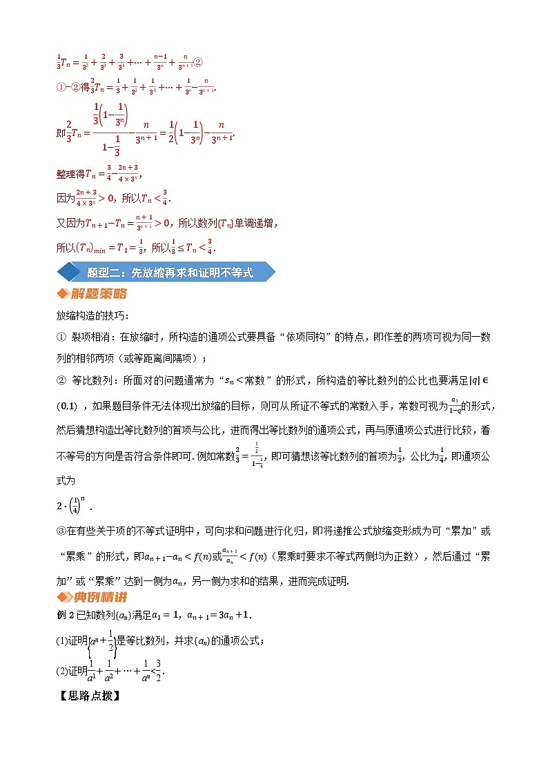 专题20 放缩法证明数列不等式（教师版）第3页