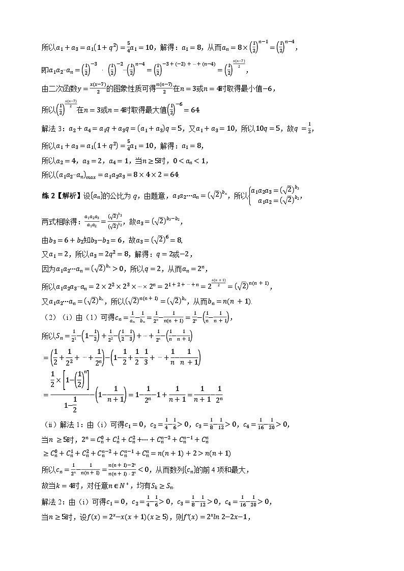 专题21 数列的单调性和最值（学生版答案解析）第2页
