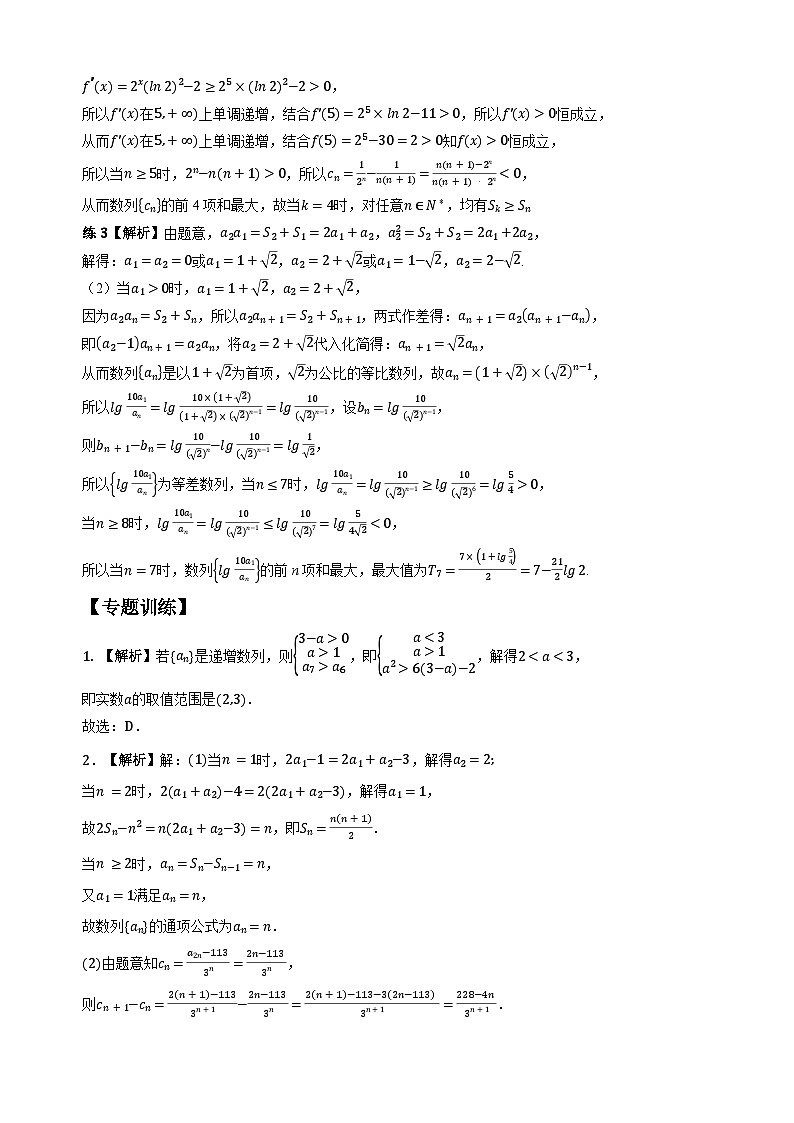 专题21 数列的单调性和最值（学生版答案解析）第3页