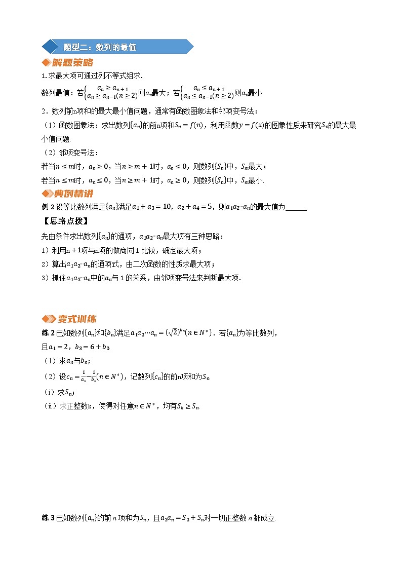 专题21 数列的单调性和最值（学生版）第2页