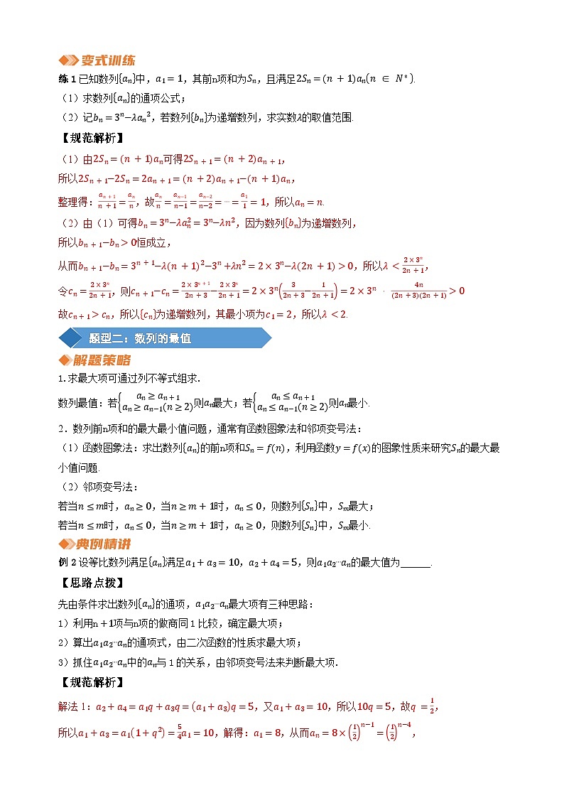 专题21 数列的单调性和最值（教师版）第2页