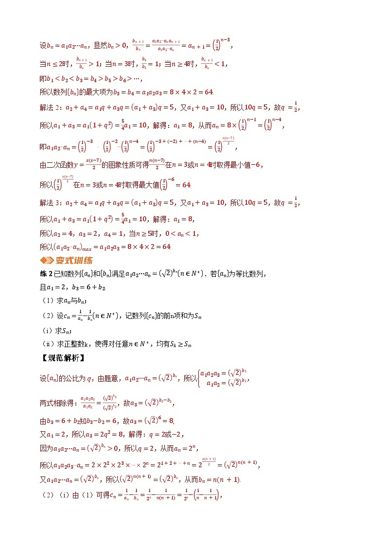 专题21 数列的单调性和最值（教师版）第3页