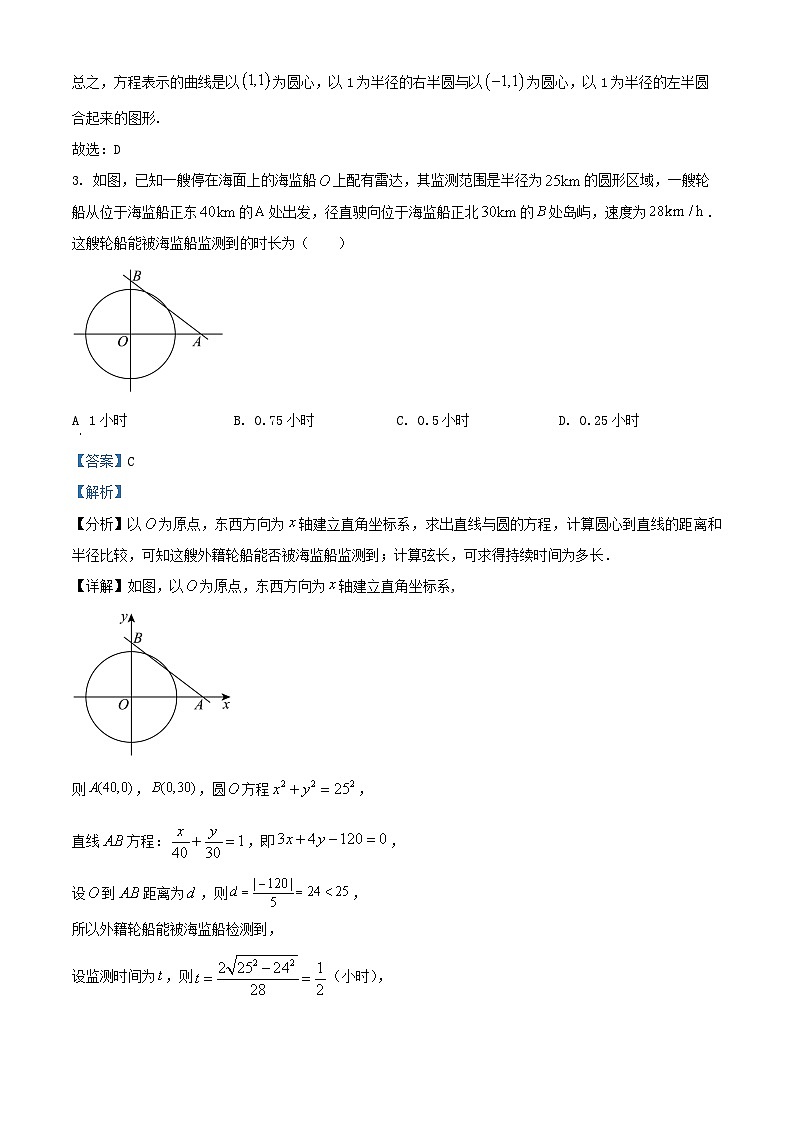 四川省2024_2025学年高二数学上学期期中试题含解析第2页