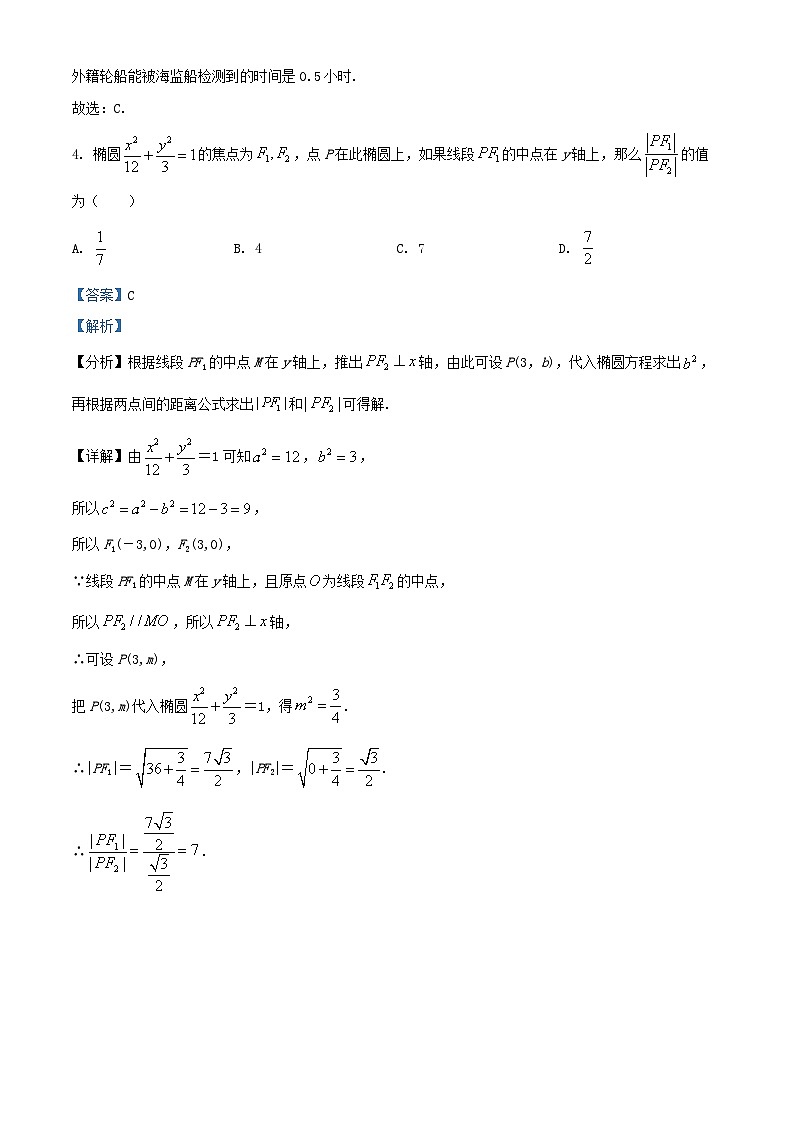 四川省2024_2025学年高二数学上学期期中试题含解析第3页