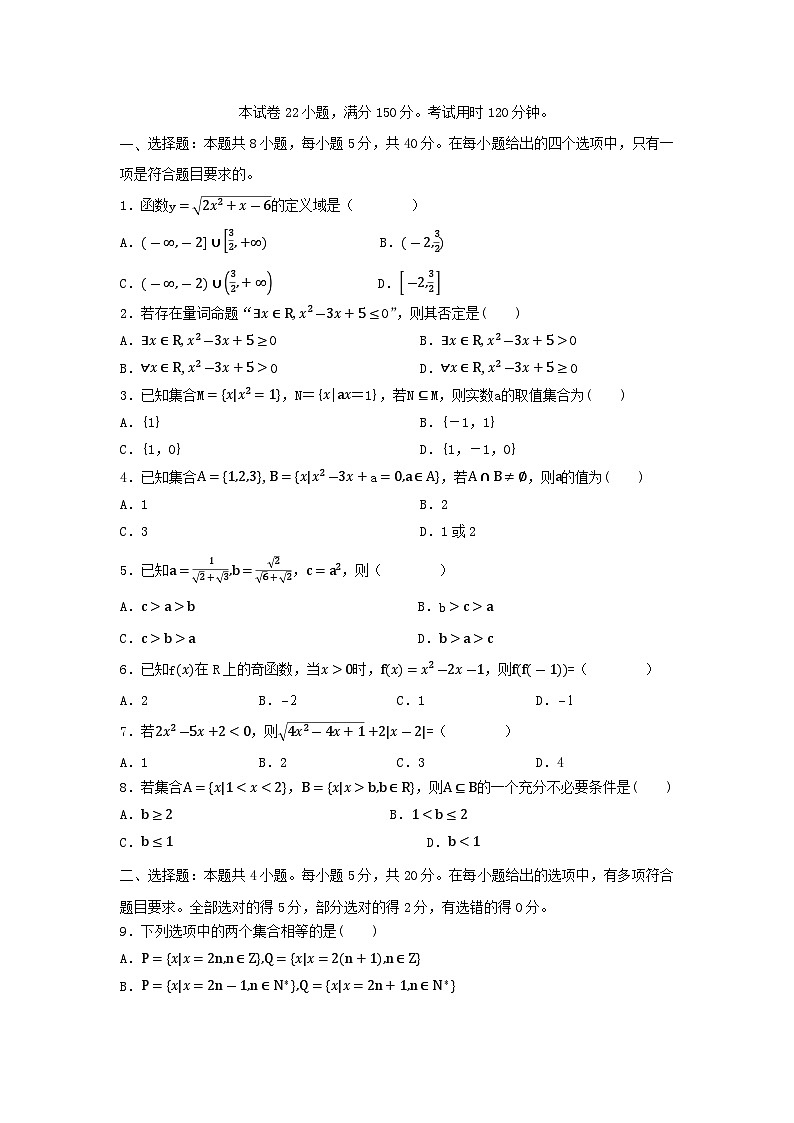 四川省眉山市仁寿县2024_2025学年高一数学上学期10月月考试题第1页