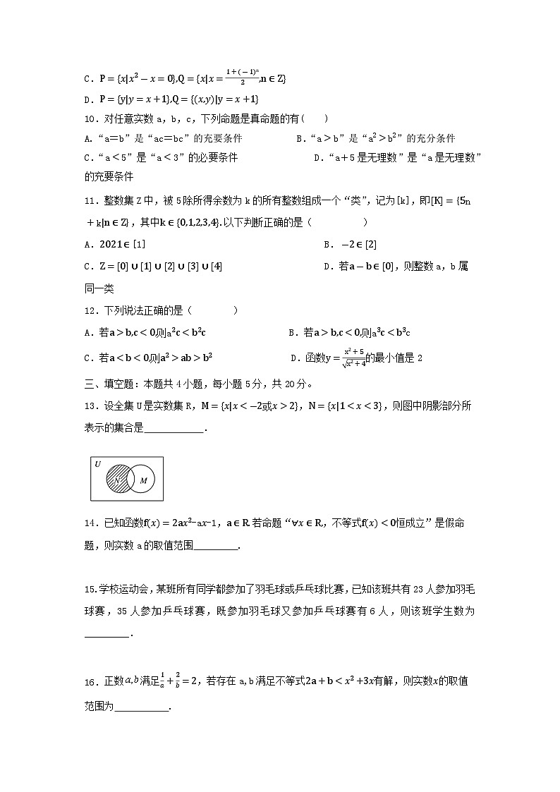四川省眉山市仁寿县2024_2025学年高一数学上学期10月月考试题第2页