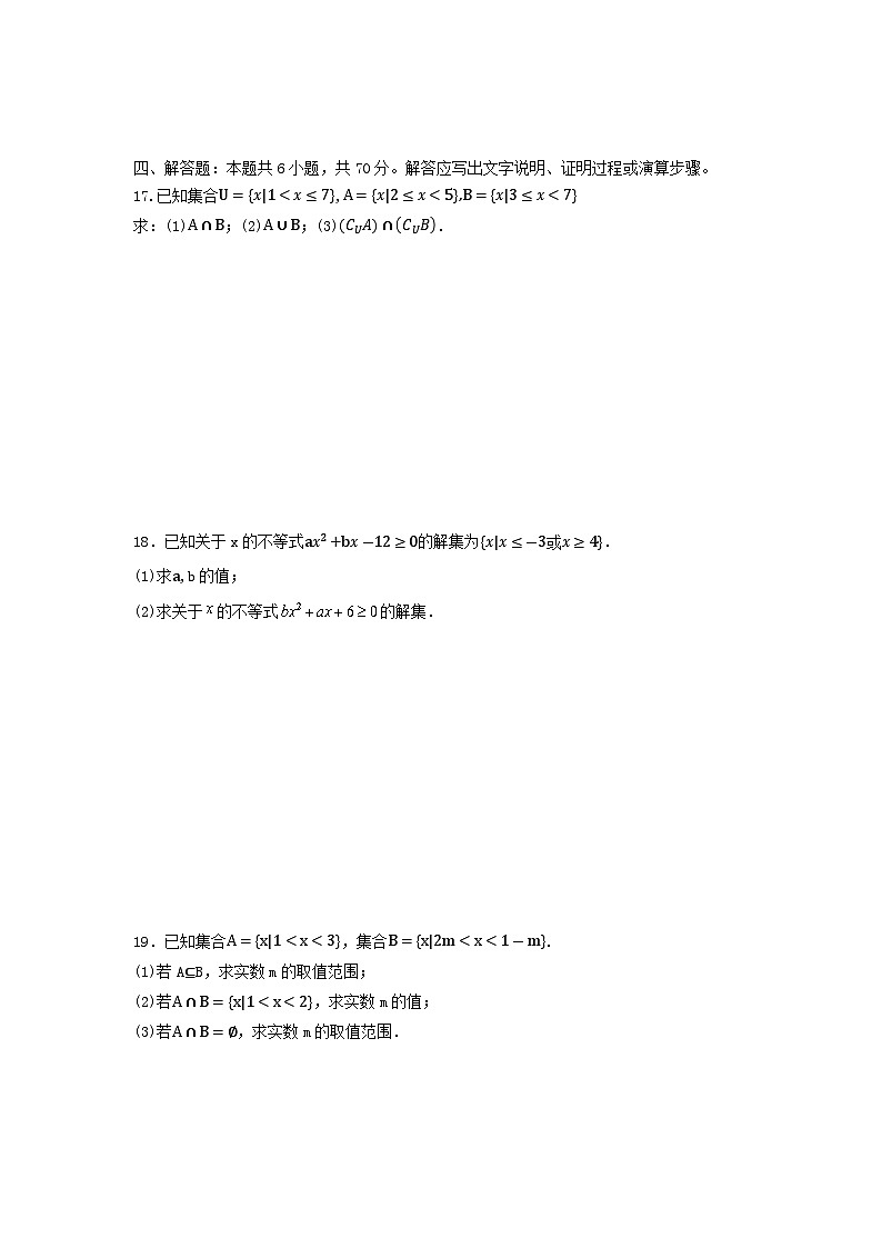 四川省眉山市仁寿县2024_2025学年高一数学上学期10月月考试题第3页