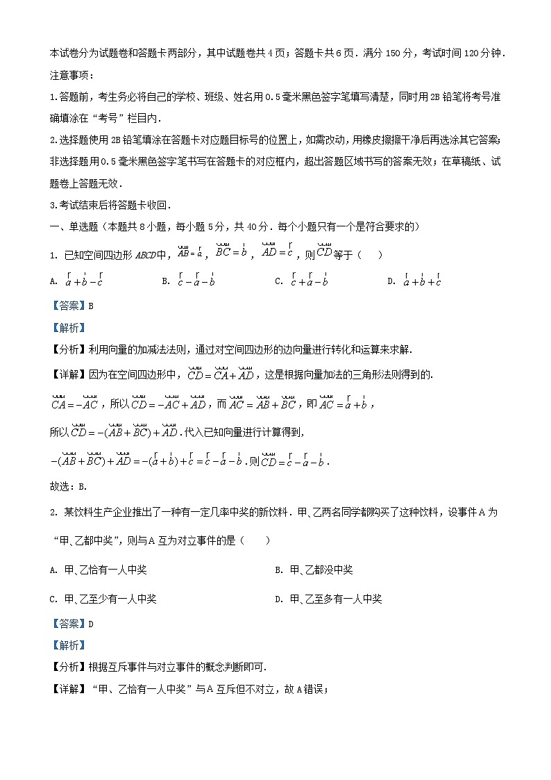 四川省绵阳市2024_2025学年高二数学上学期10月月考试题含解析 (1)第1页