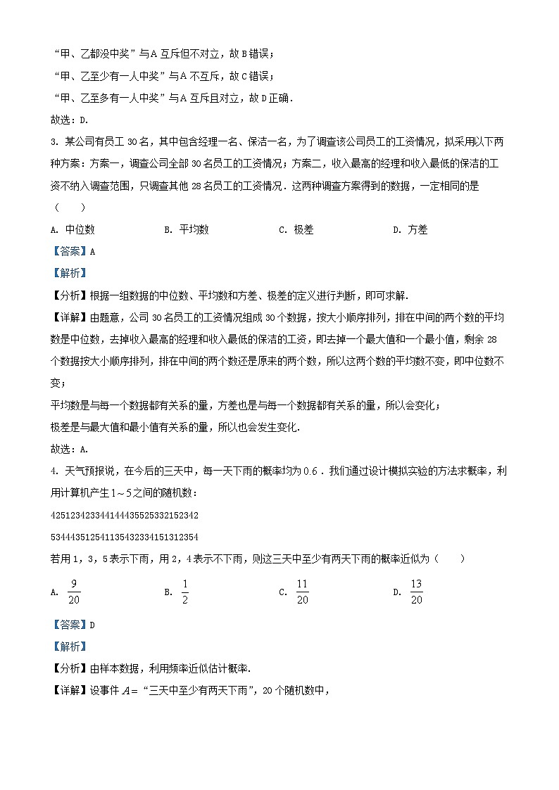 四川省绵阳市2024_2025学年高二数学上学期10月月考试题含解析 (1)第2页