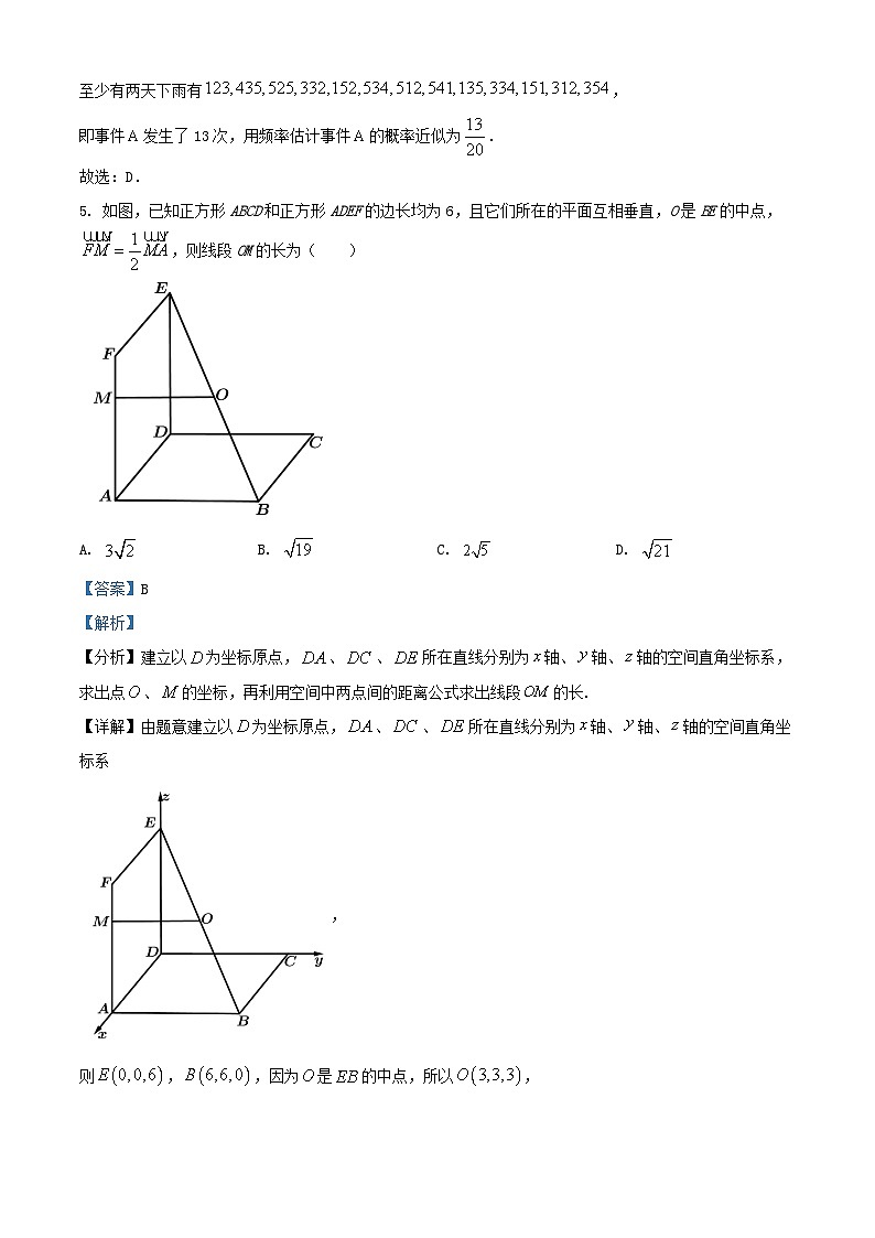 四川省绵阳市2024_2025学年高二数学上学期10月月考试题含解析 (1)第3页
