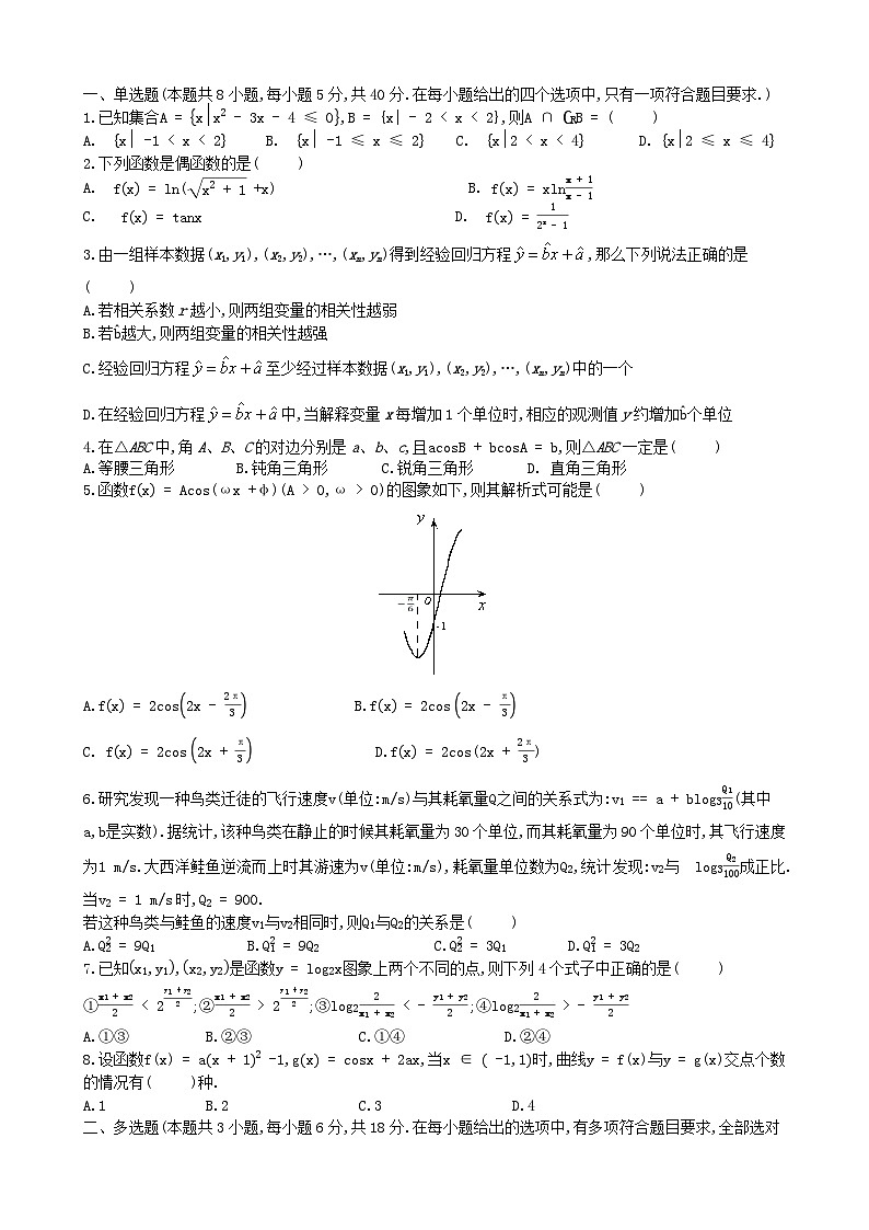 四川省绵阳市2024_2025学年高三数学上学期10月联考试题第1页