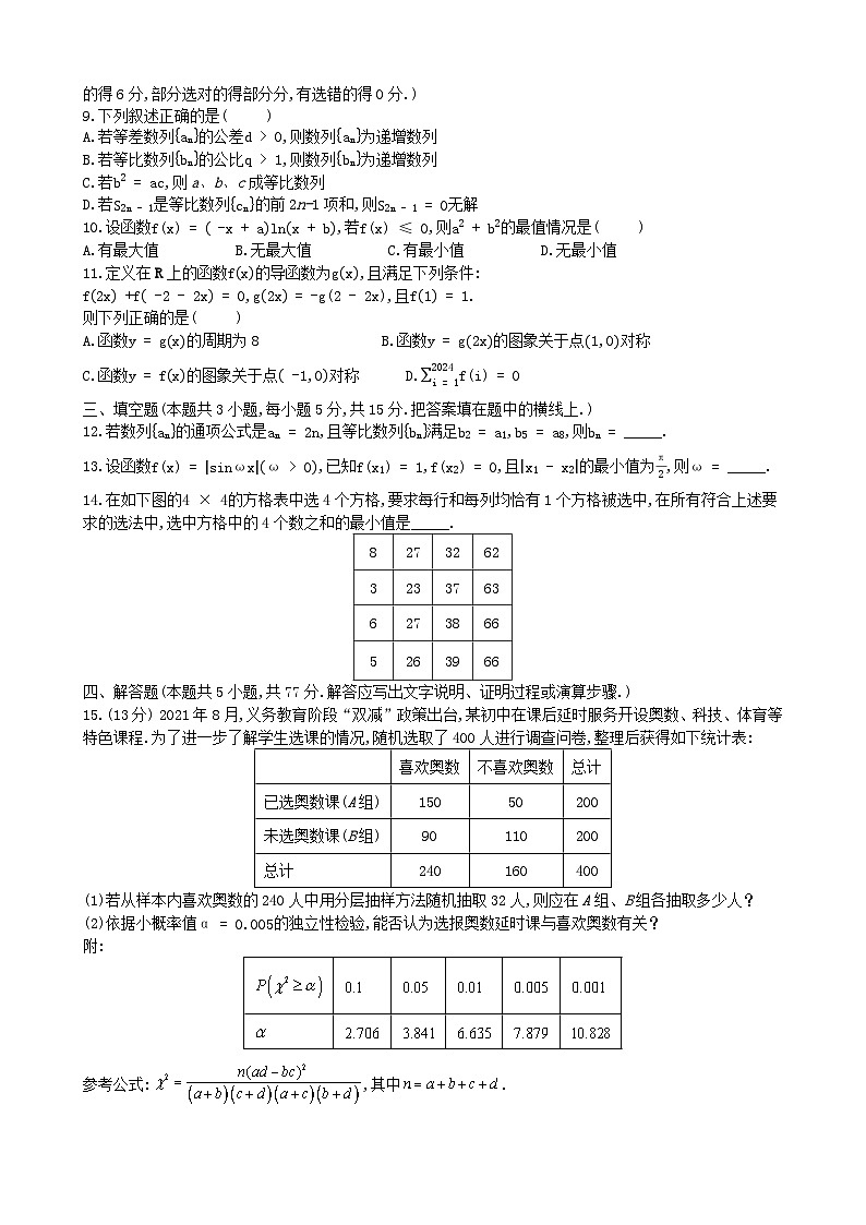 四川省绵阳市2024_2025学年高三数学上学期10月联考试题第2页