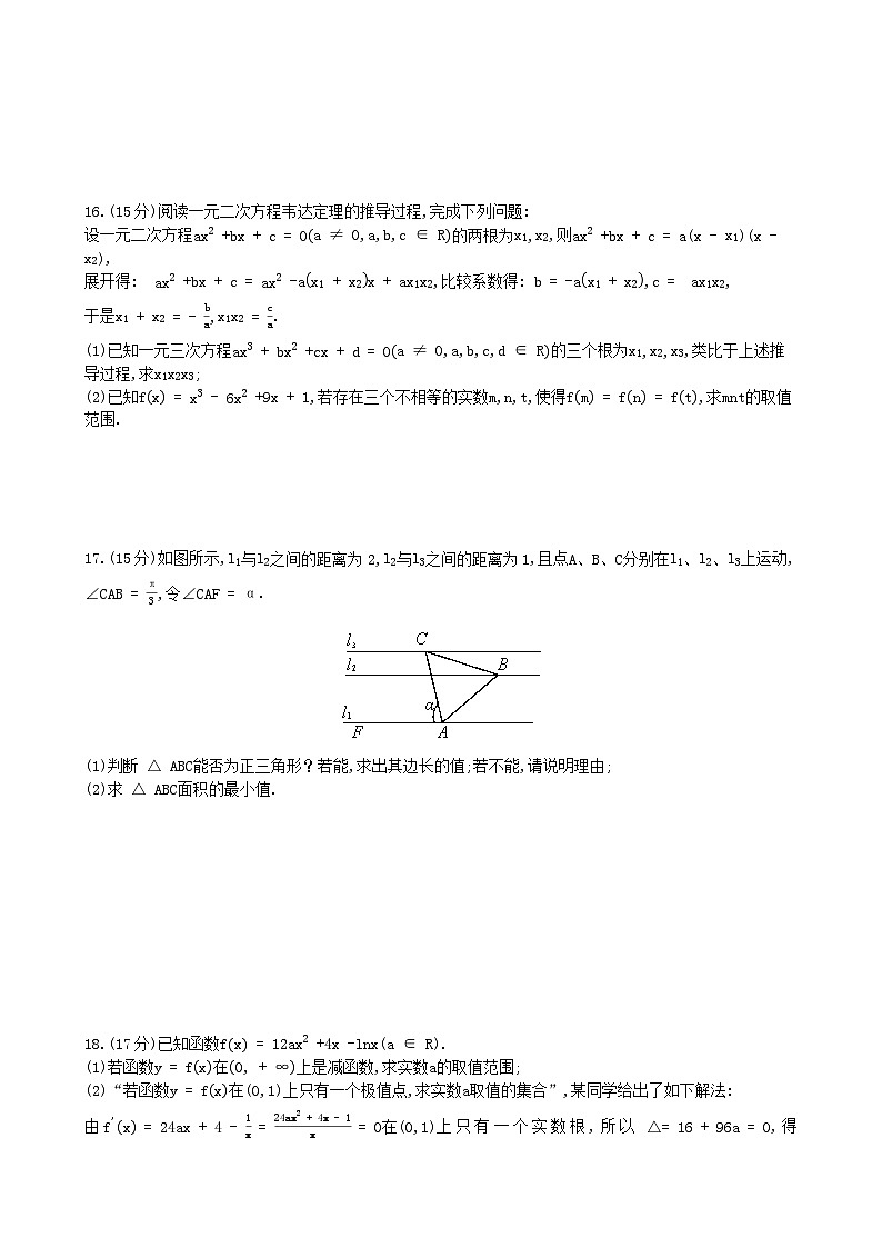 四川省绵阳市2024_2025学年高三数学上学期10月联考试题第3页