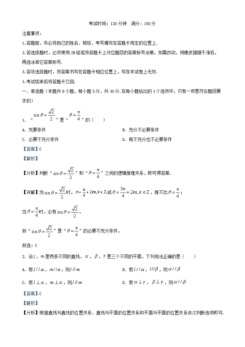 四川省南充市2024_2025学年高二数学上学期10月月考试题含解析 (1)第1页