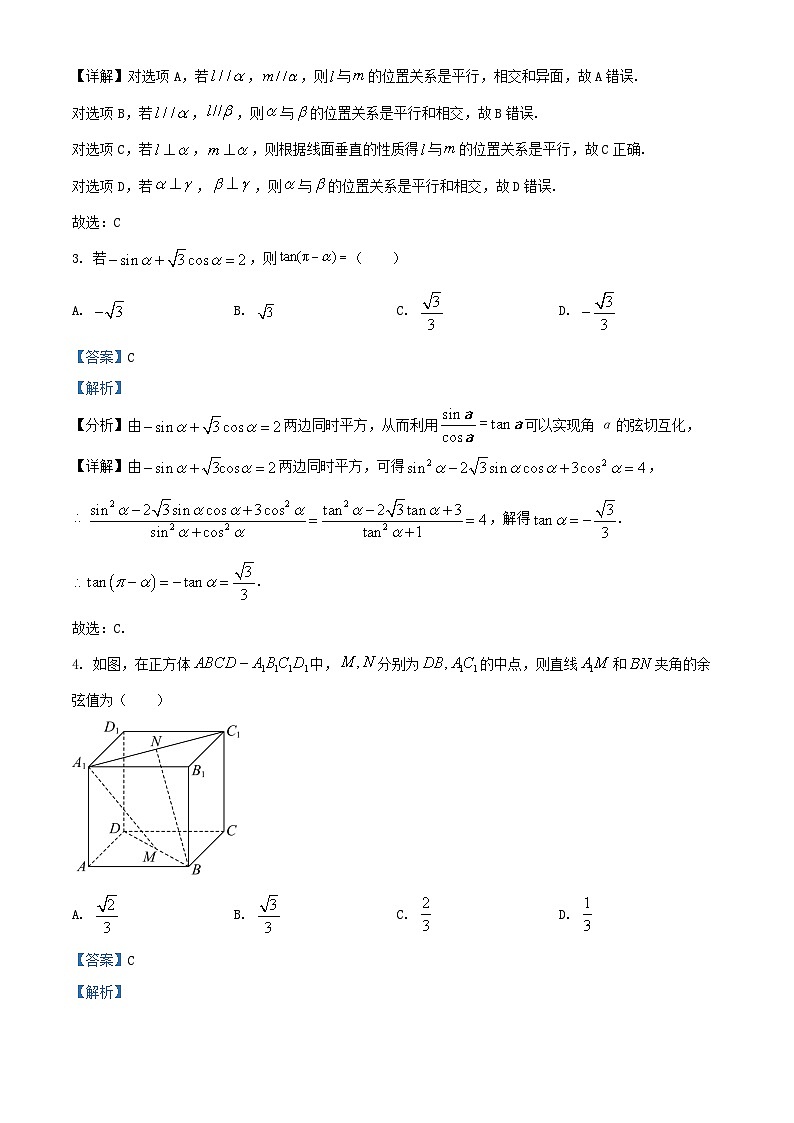四川省南充市2024_2025学年高二数学上学期10月月考试题含解析 (1)第2页