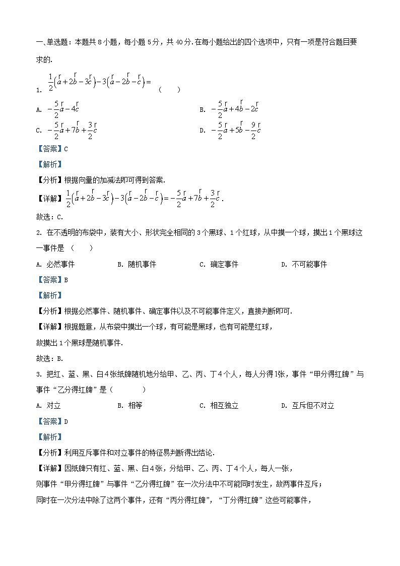 四川省南充市2024_2025学年高二数学上学期10月月考试题含解析第1页