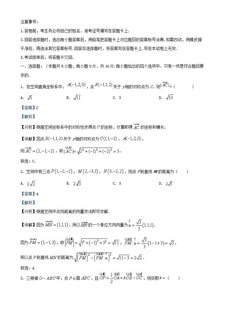 四川省南充市2024_2025学年高二数学上学期第一次月考试题含解析第1页