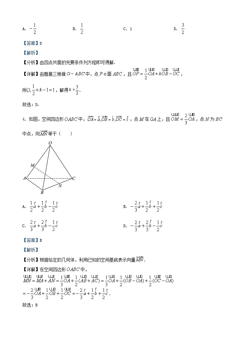 四川省南充市2024_2025学年高二数学上学期第一次月考试题含解析第2页