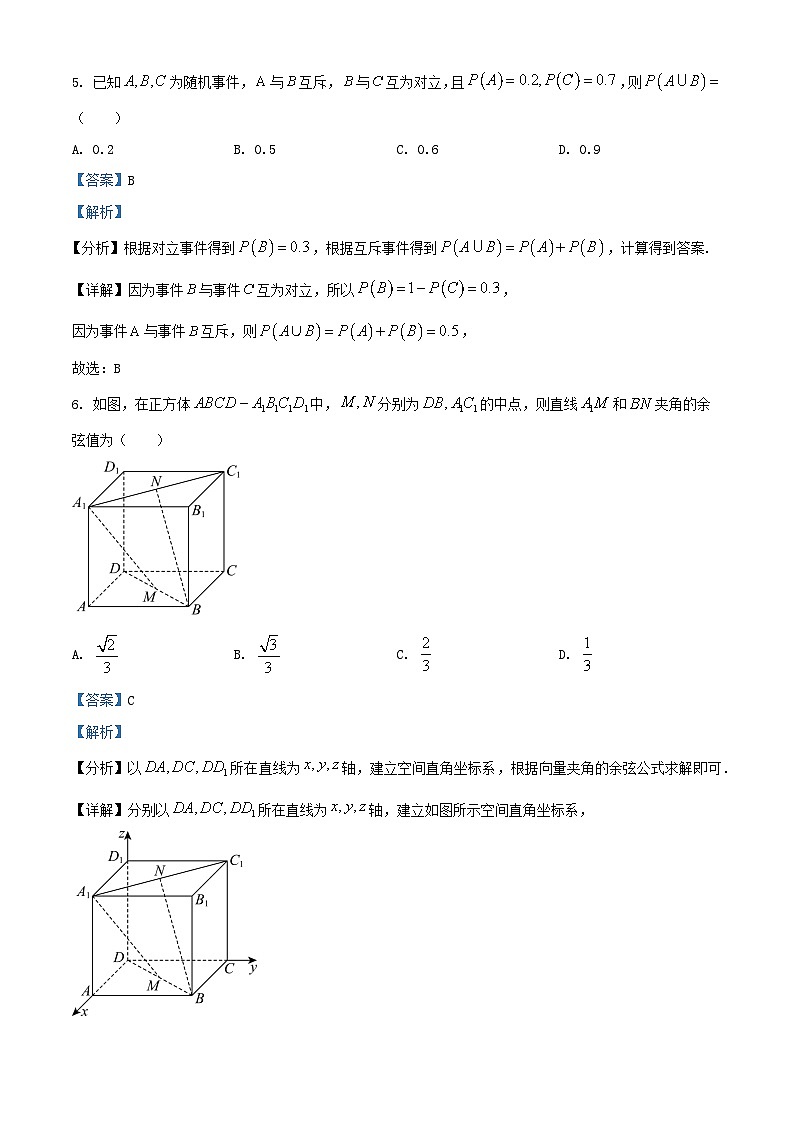 四川省南充市2024_2025学年高二数学上学期第一次月考试题含解析第3页