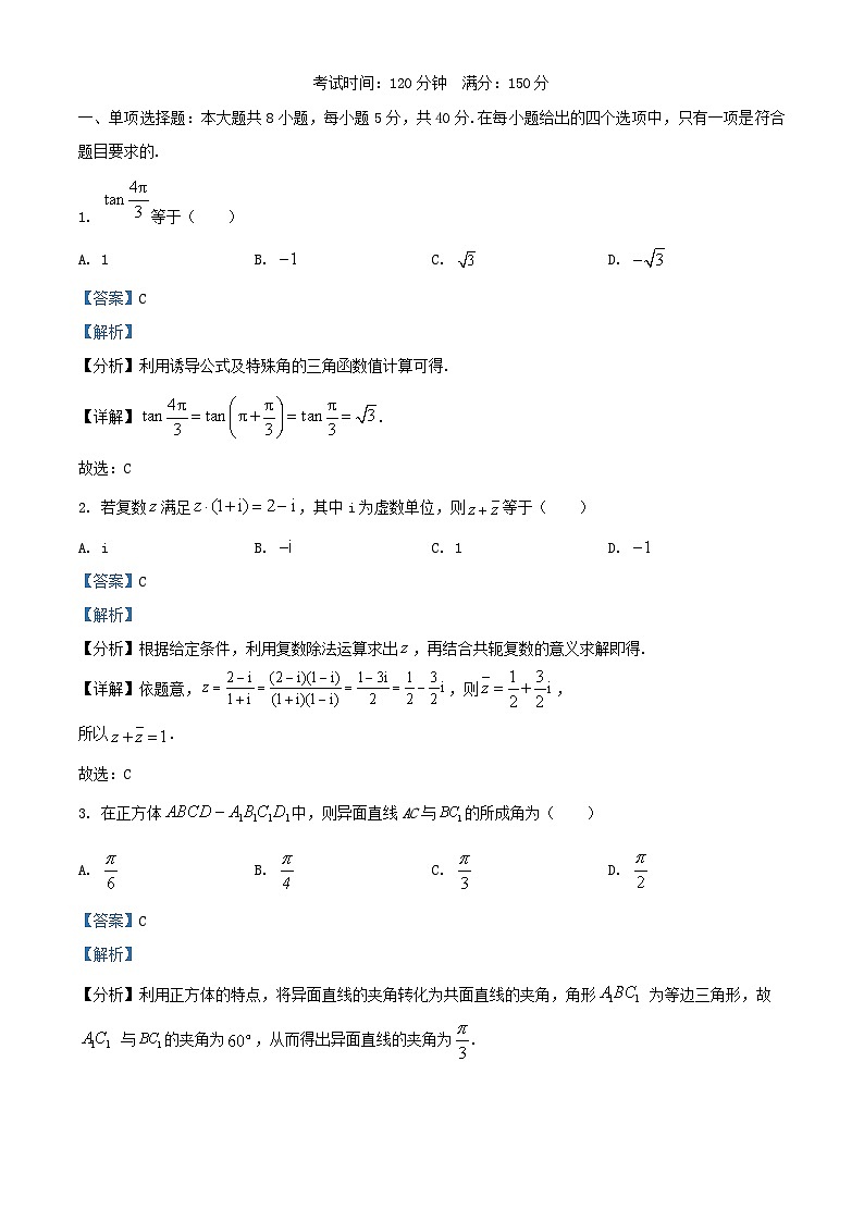 四川省南充市2024_2025学年高二数学上学期开学考试试题含解析第1页