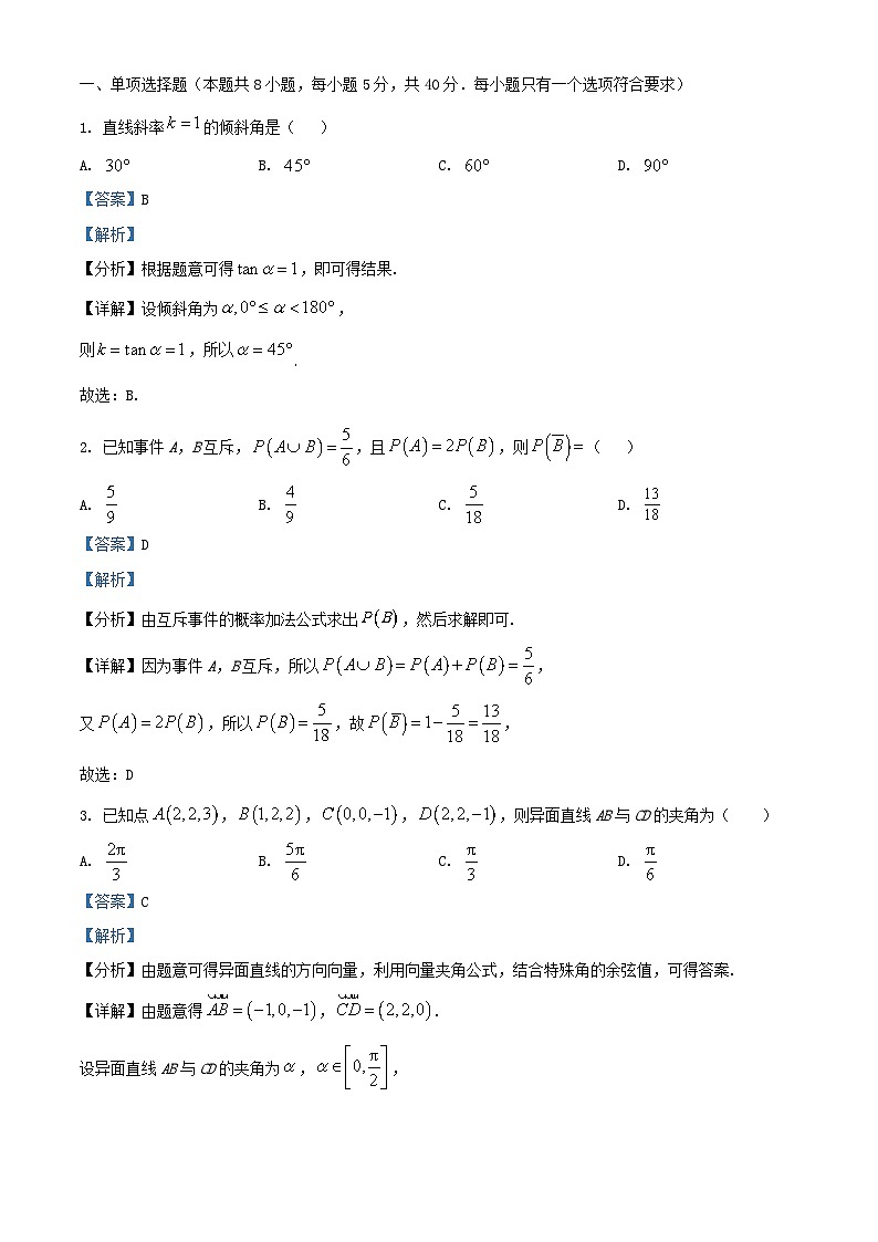 四川省南充市2024_2025学年高二数学上学期期中检测试题含解析第1页