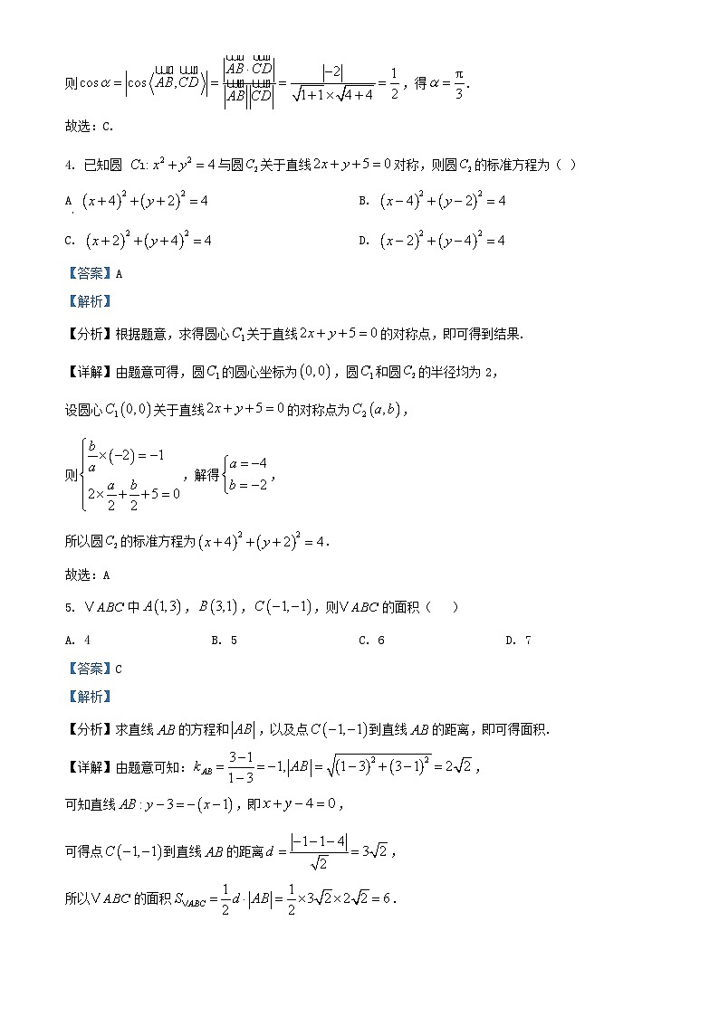 四川省南充市2024_2025学年高二数学上学期期中检测试题含解析第2页