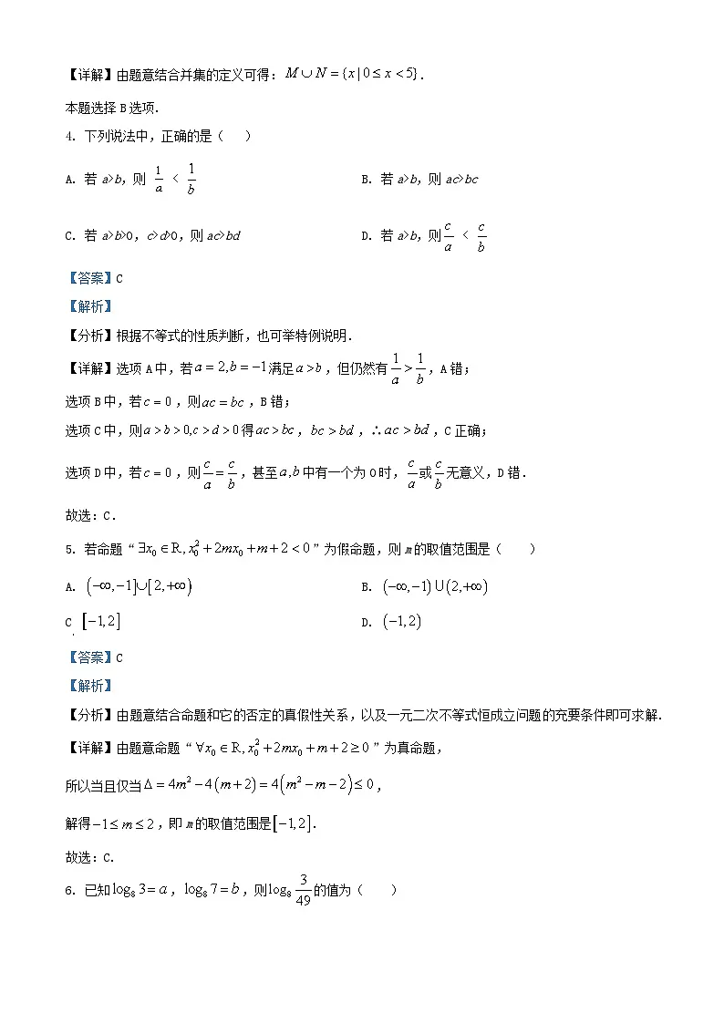 四川省南充市2024_2025学年高一数学上学期开学考试试题含解析第2页