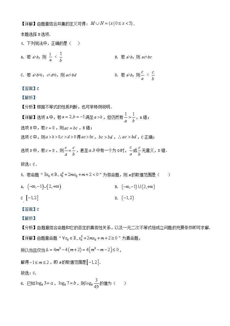 四川省南充市2024_2025学年高一数学上学期开学考试试题含解析第2页