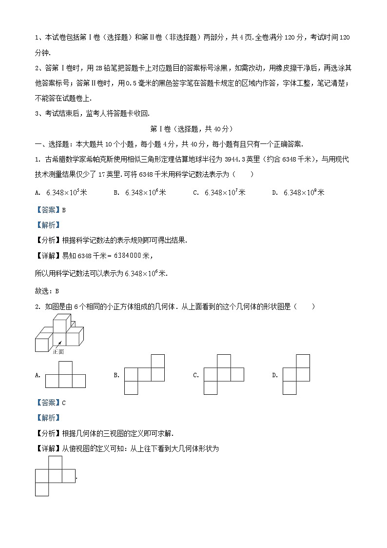 四川省内江市2023_2024学年高一数学上学期开学考试试题含解析第1页