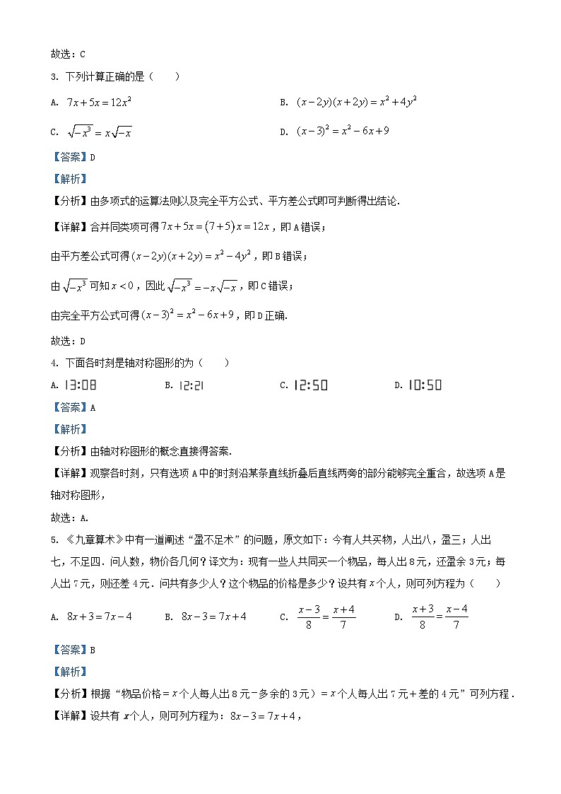 四川省内江市2023_2024学年高一数学上学期开学考试试题含解析第2页