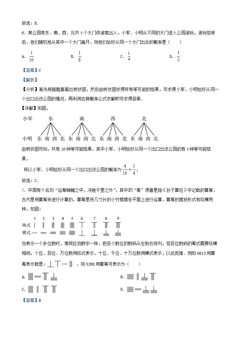 四川省内江市2023_2024学年高一数学上学期开学考试试题含解析第3页