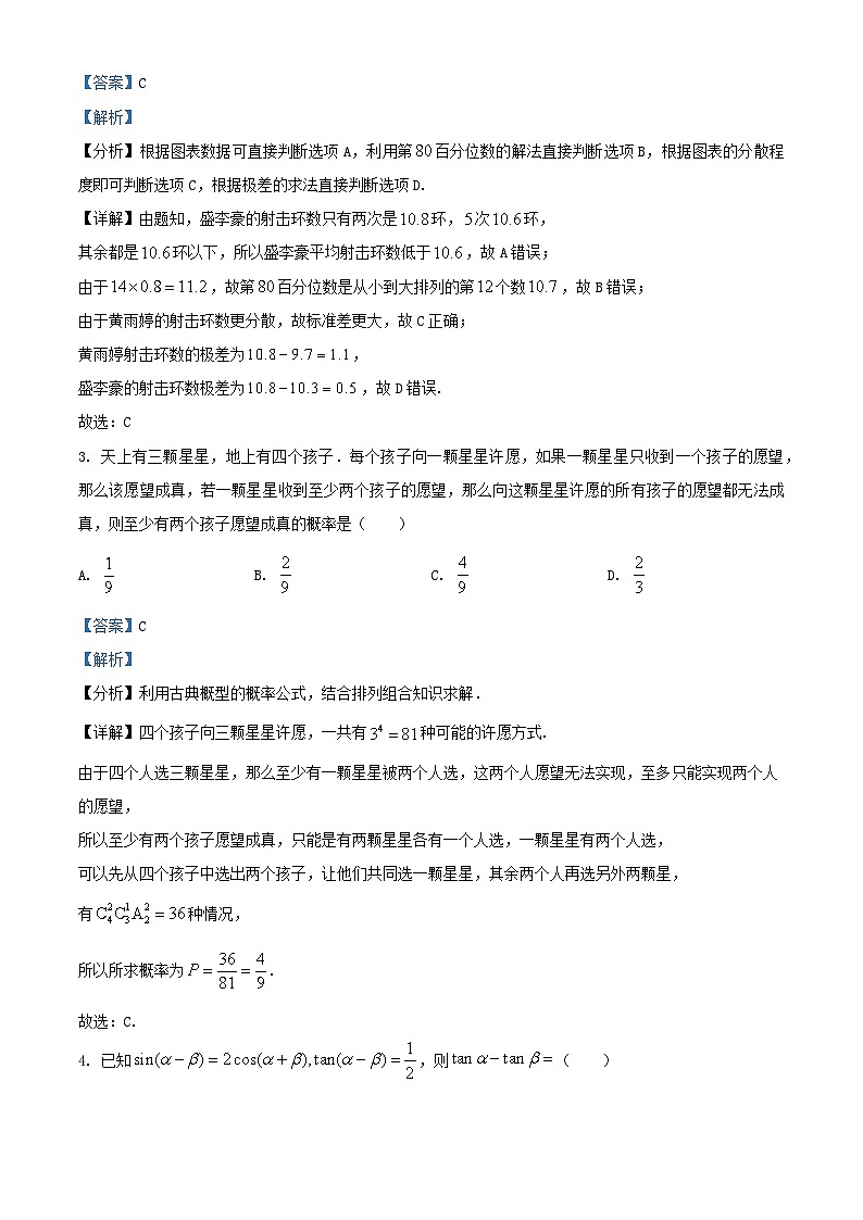 四川省内江市2024_2025学年高三数学上学期期中试题含解析第2页