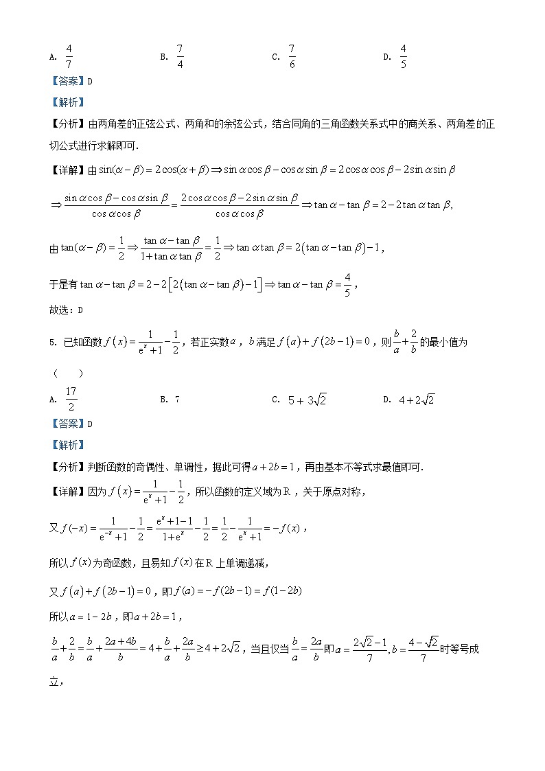 四川省内江市2024_2025学年高三数学上学期期中试题含解析第3页