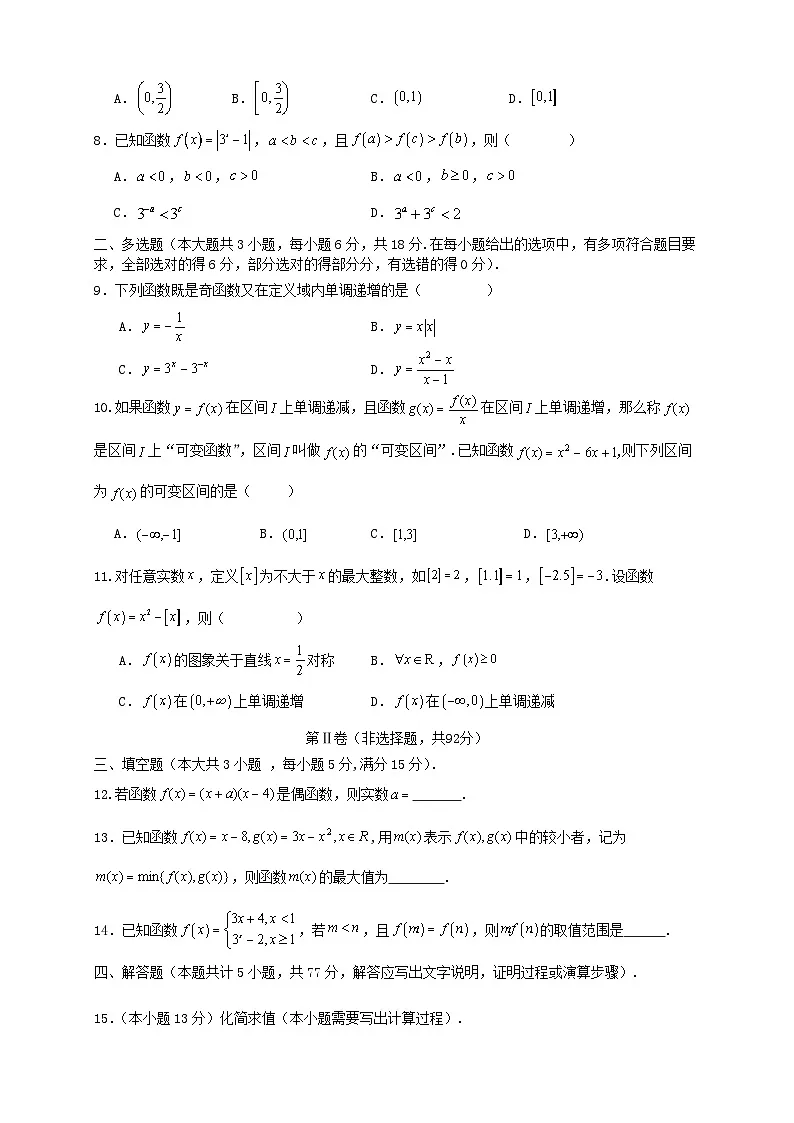 四川省内江市2024_2025学年高一数学上学期12月月考试题第2页