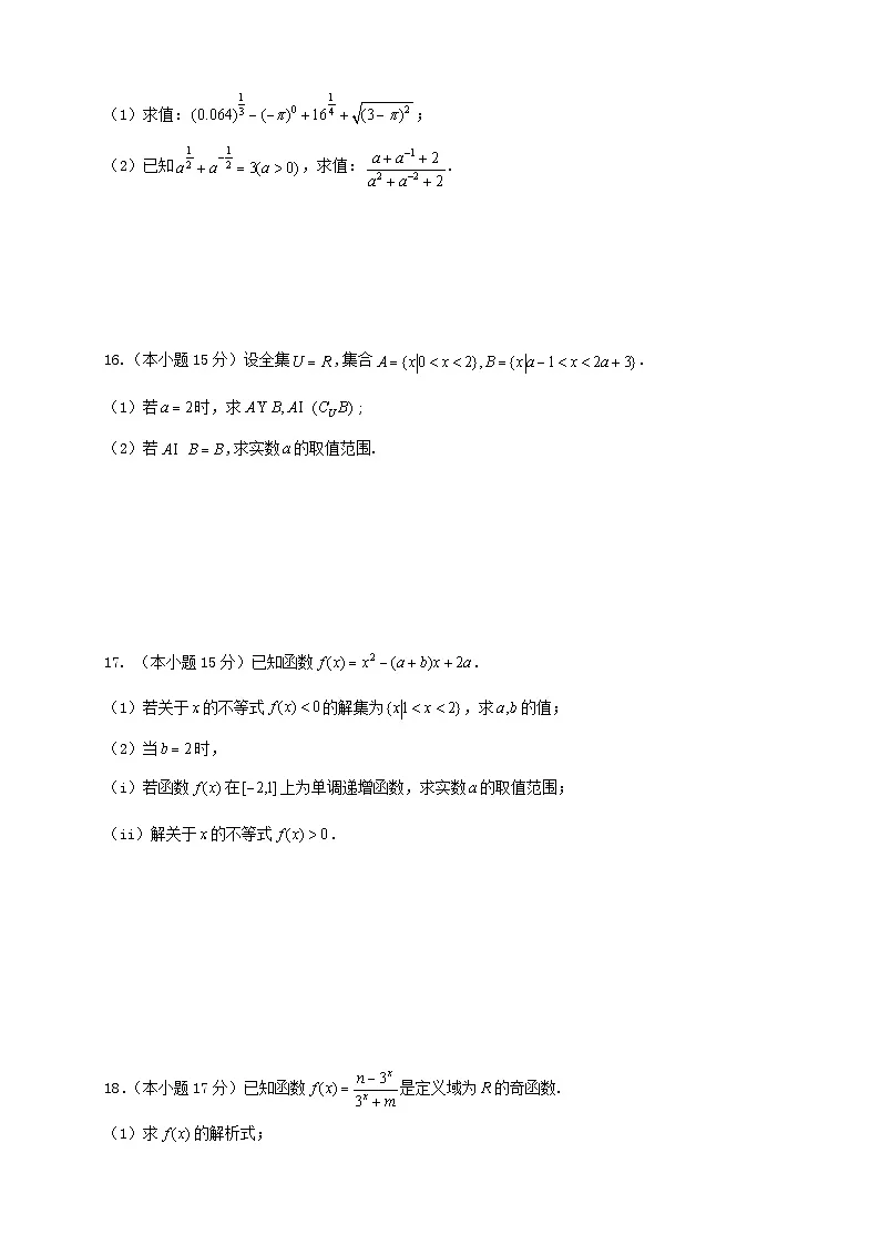 四川省内江市2024_2025学年高一数学上学期12月月考试题第3页
