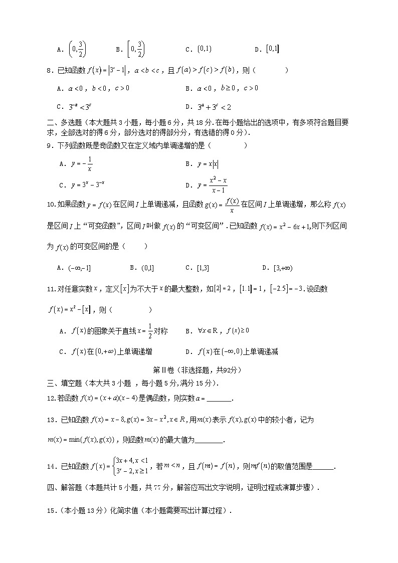 四川省内江市2024_2025学年高一数学上学期12月月考题第2页