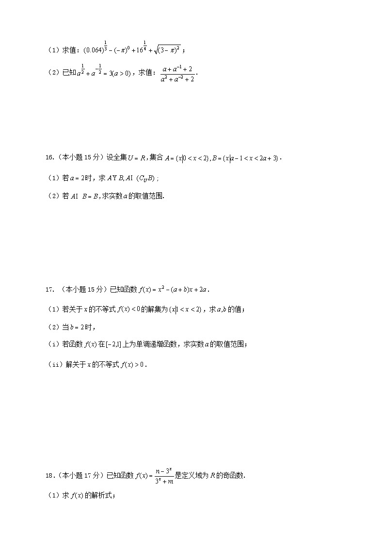 四川省内江市2024_2025学年高一数学上学期12月月考题第3页